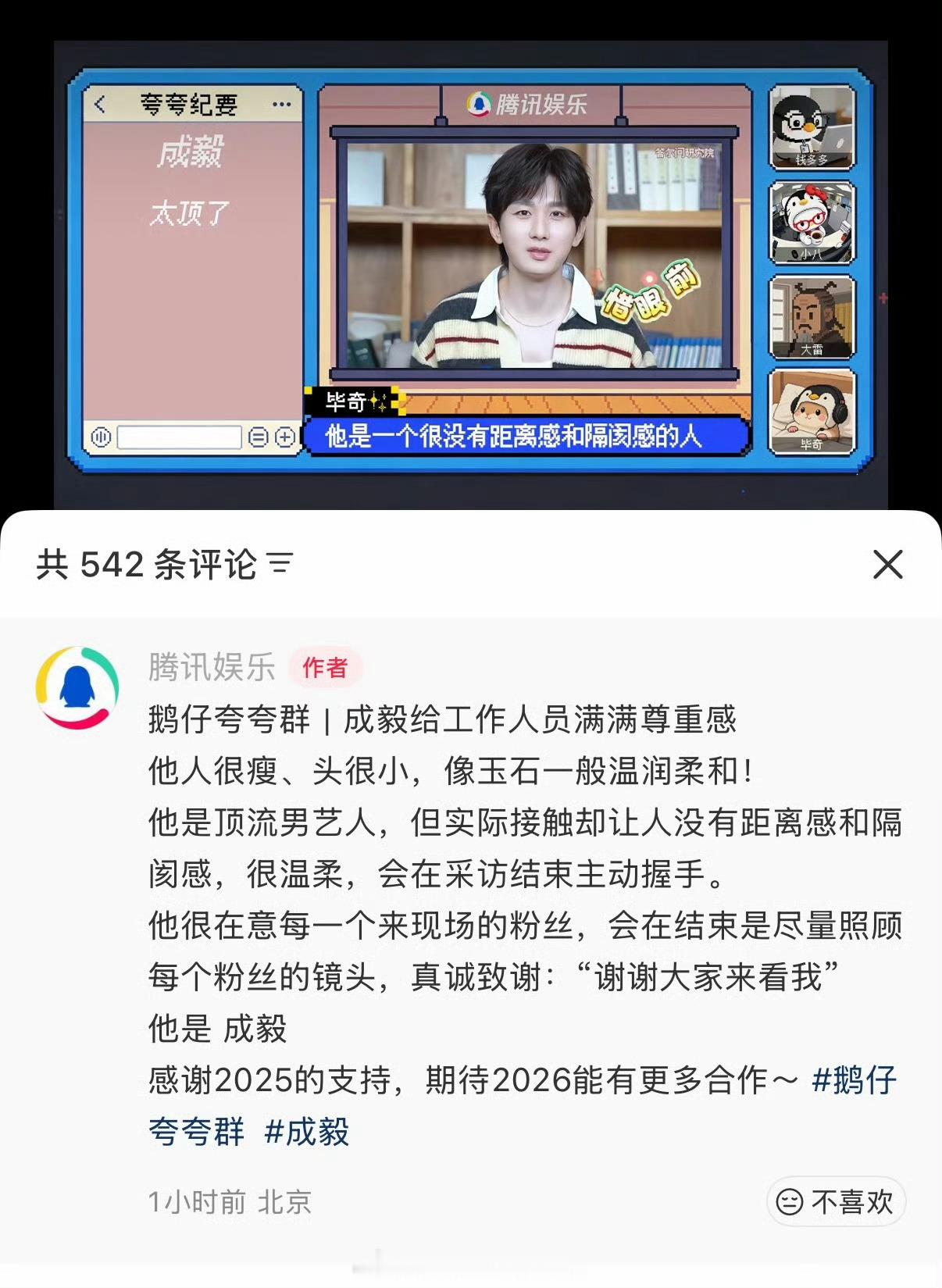 🐧采访评的成毅，好有共情力的文字成毅谢淮安你的守护风会来