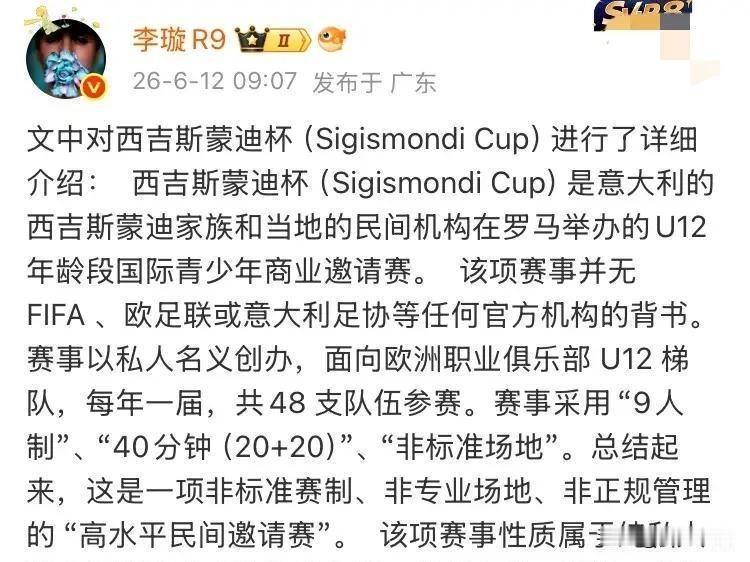 李璇终于耐不住寂寞，开始跳出来刷存在感了，对于足球小将意大利夺冠这件事她一再强调
