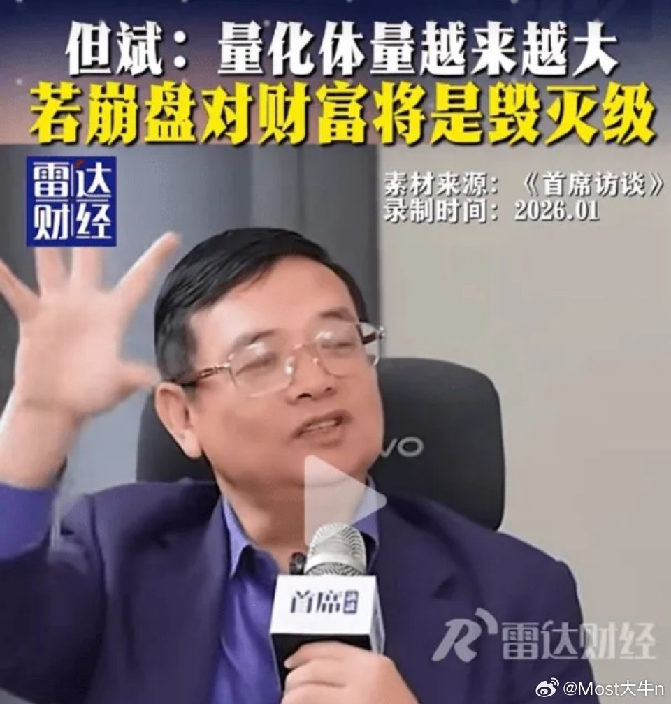 但斌的一个访谈火了。他说，量化基金的体量越来越大，且集中持仓小股票；一旦崩盘，对