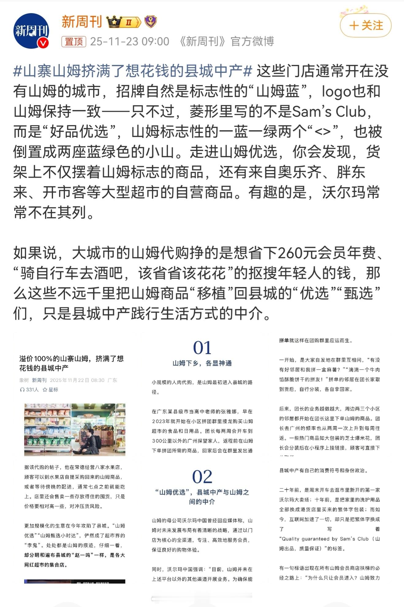 我一直不知道山姆有啥好的，还有一堆代购。谁给我科普下