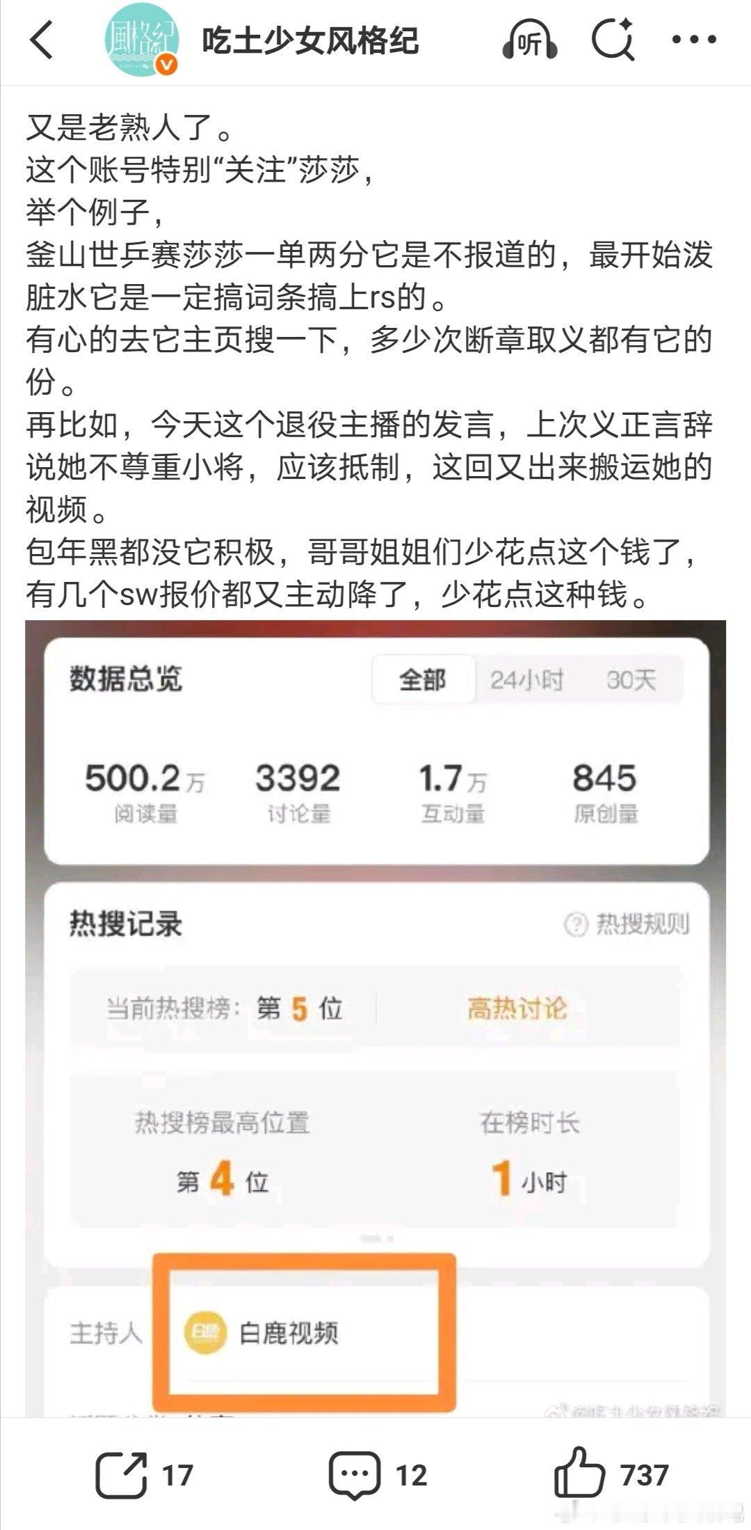 孙颖莎叫自己中国科比跟各位其他项目的球迷说一下，首先，看完采访就知道这是莎莎