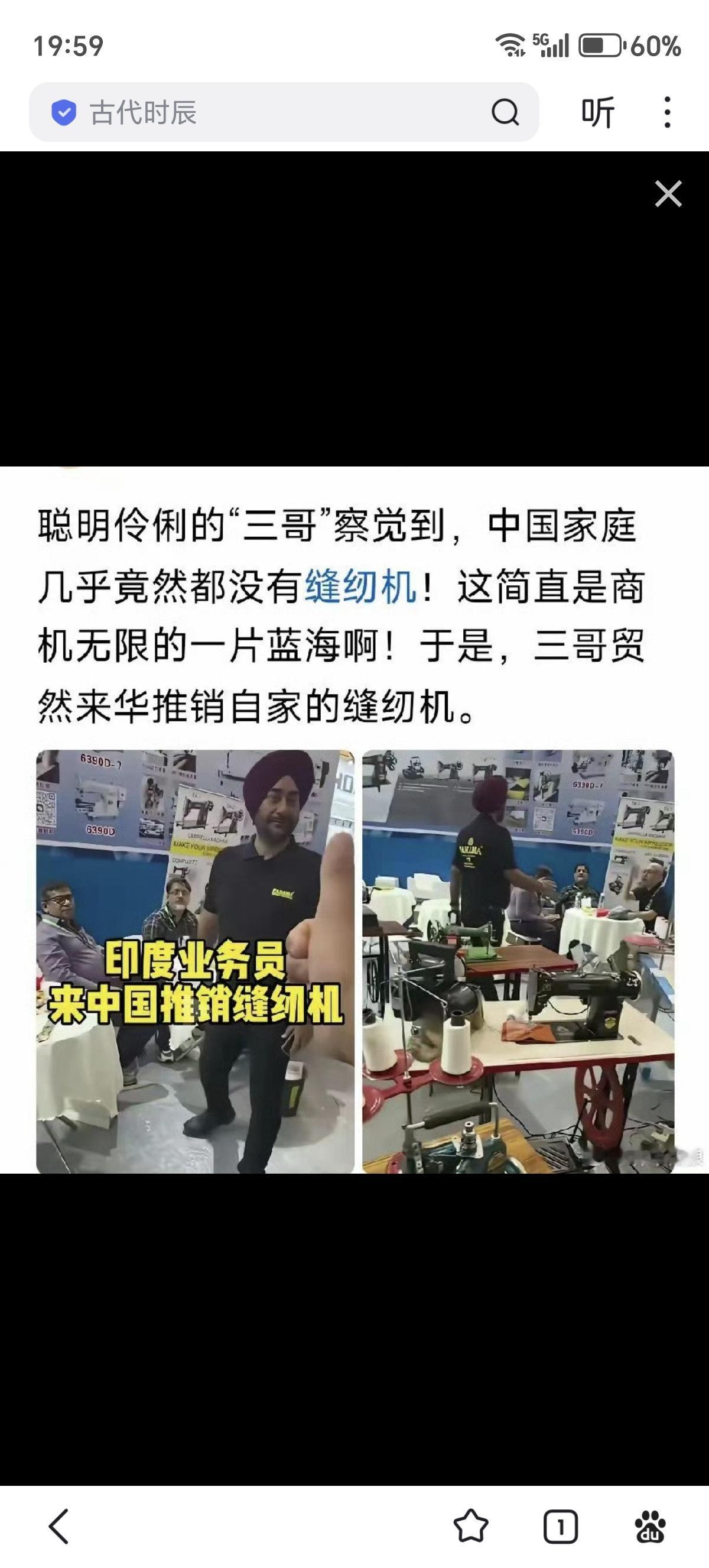 “聪明”的阿三哥发现很多中国家庭都没有缝纫机，认为这是一个巨大的商机，要来中国推