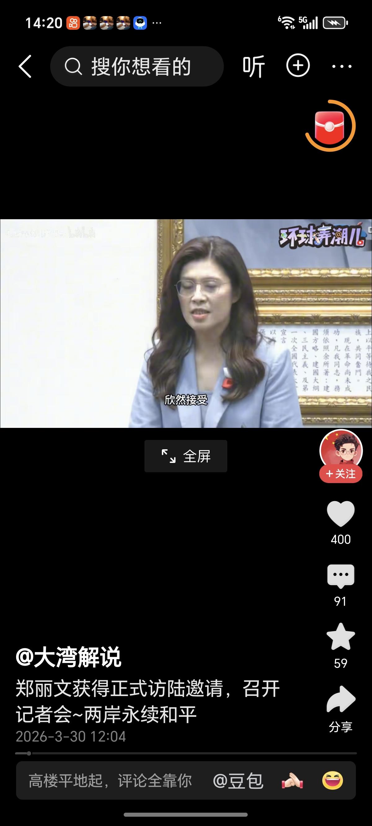 郑丽文访陆记者会遭尖锐提问，不是不想回答，是无法回答3月30日，郑丽文召开