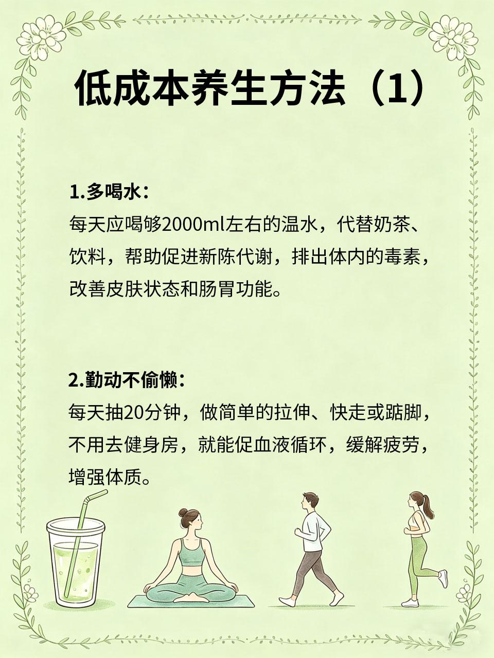 放弃昂贵保健品，普通人这样养生就够了很多人觉得养生要靠昂贵保健品💊，其实普通
