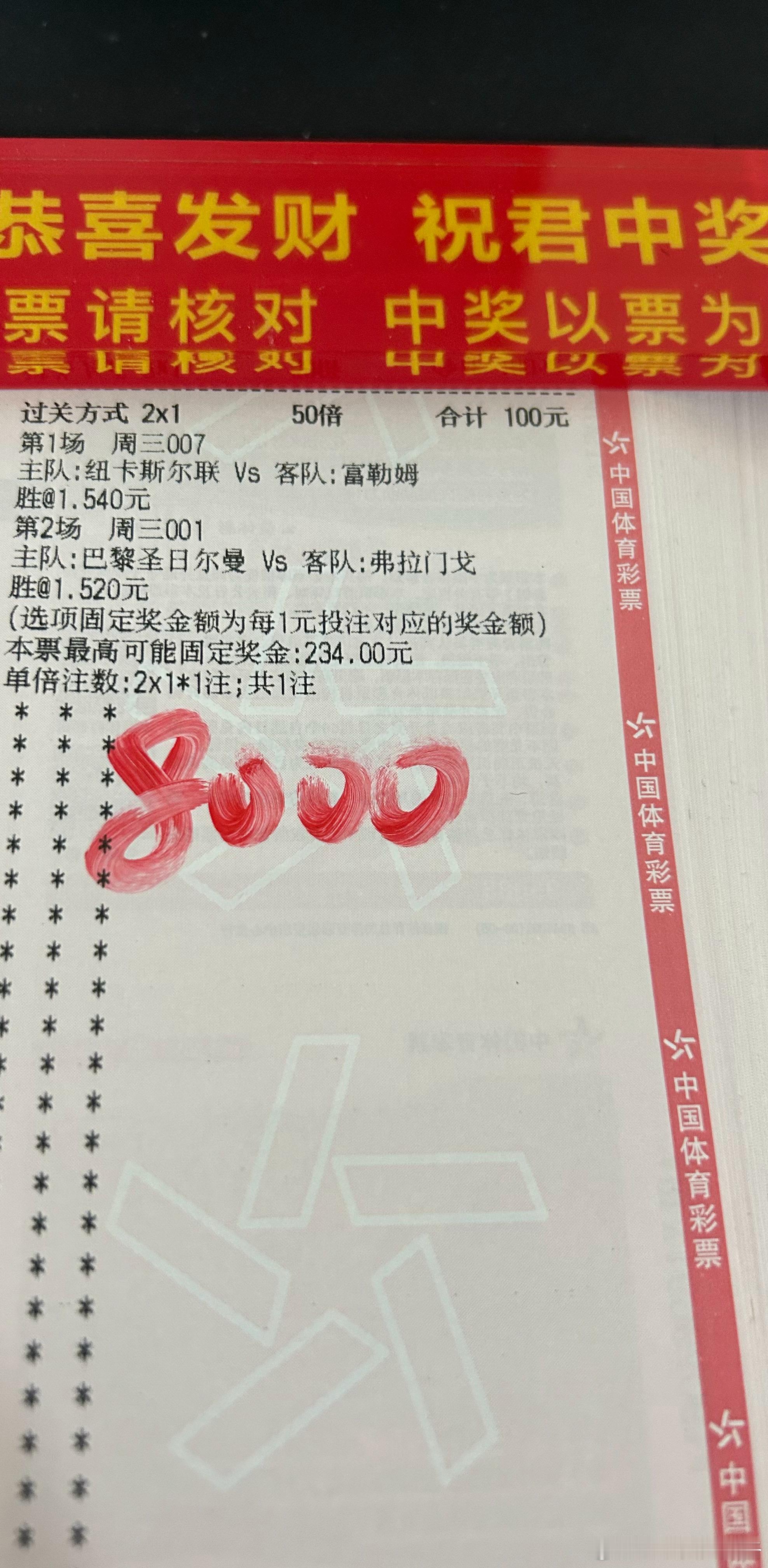 大哥实战重锤巴黎和纽卡拿下，他说很有信心，为什么感觉这两场给的太便宜了呢！！