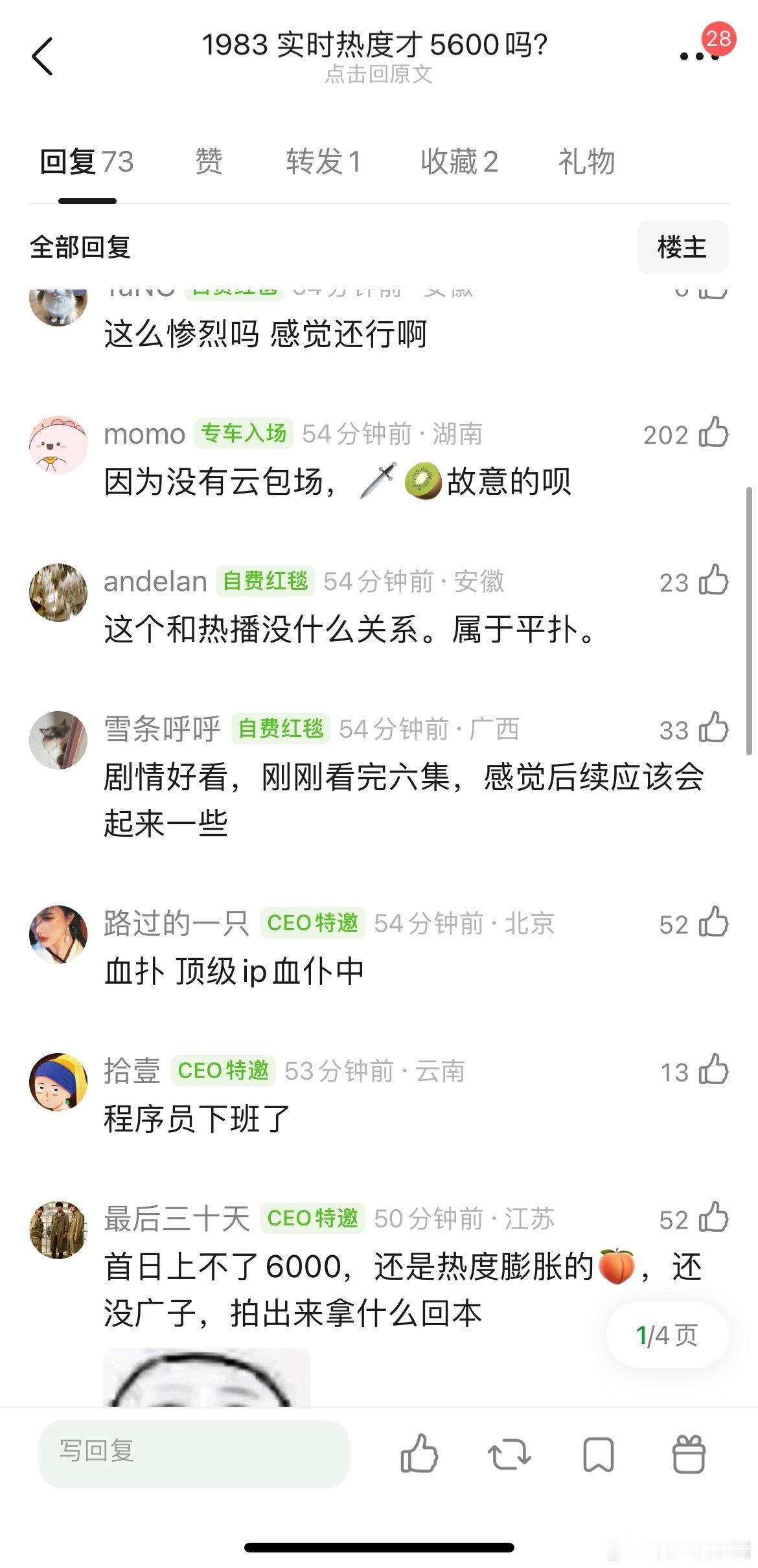 周也1983实时热度才5600，首播热度没达标吧