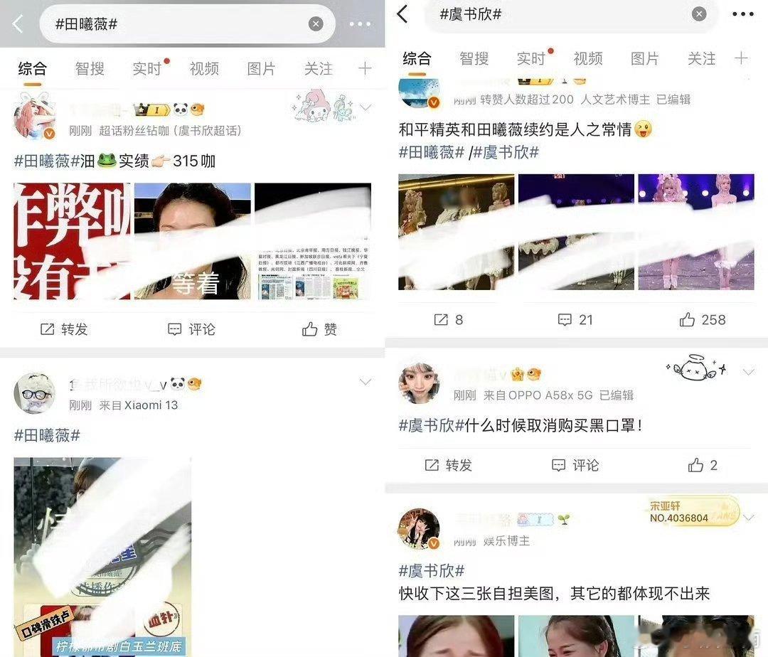 虞书欣和田曦薇粉丝为什么打起来了