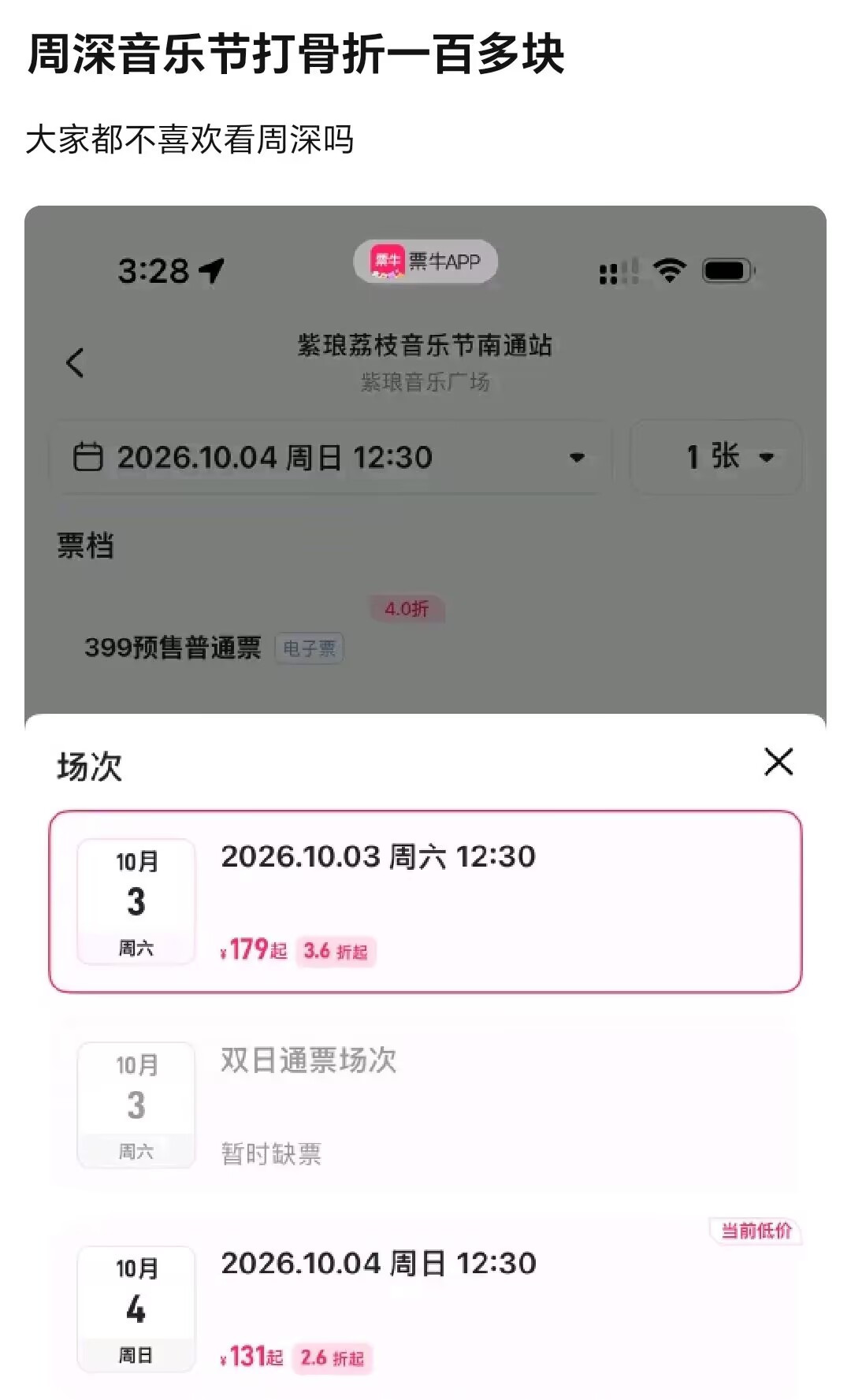 音乐节打骨折，网友发文开“嘲”：大家都不喜欢看周深吗？