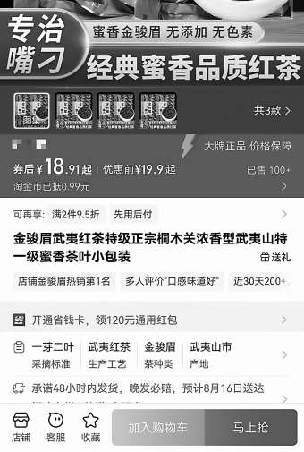 金骏眉违规“加料”不可取