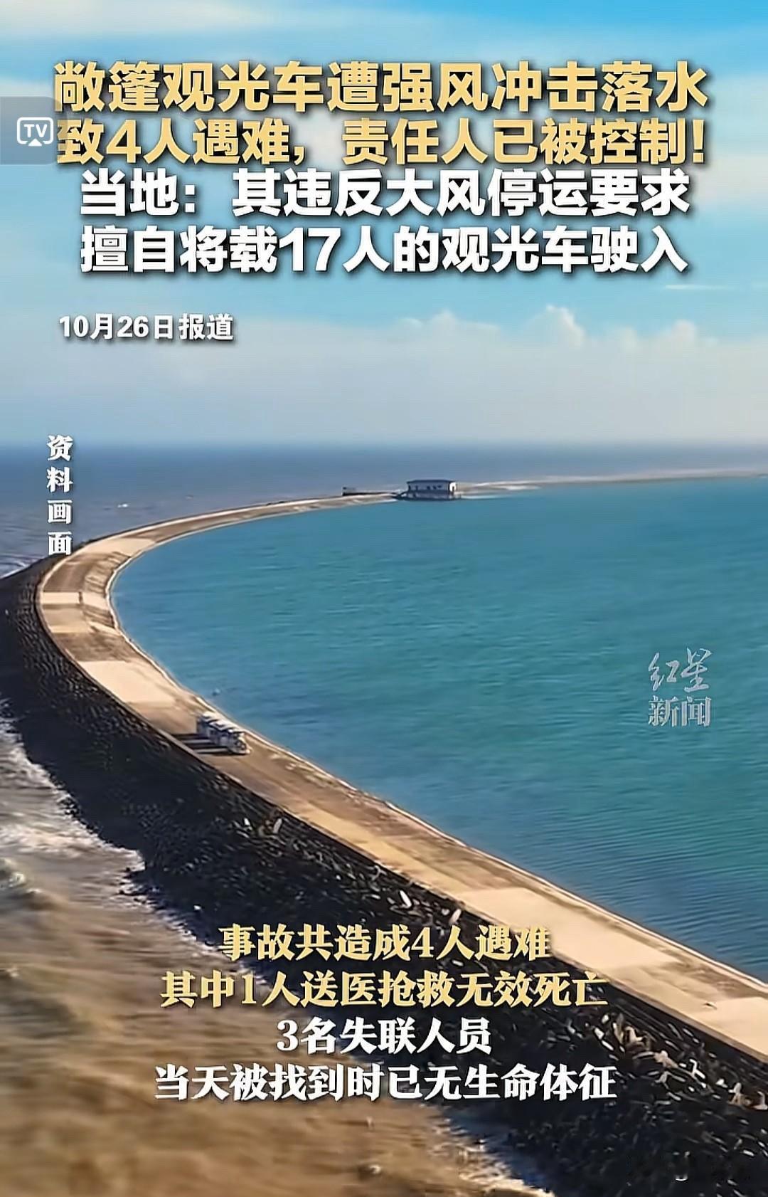 刚从启东圆陀角景区回来，就是观光车落水事故那个地方，说说我的感受吧！当时我们