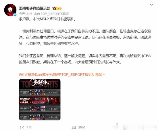 TES官方道歉在2026年MSI季中冠军赛上，LPL赛区二号种子TES战队经历了