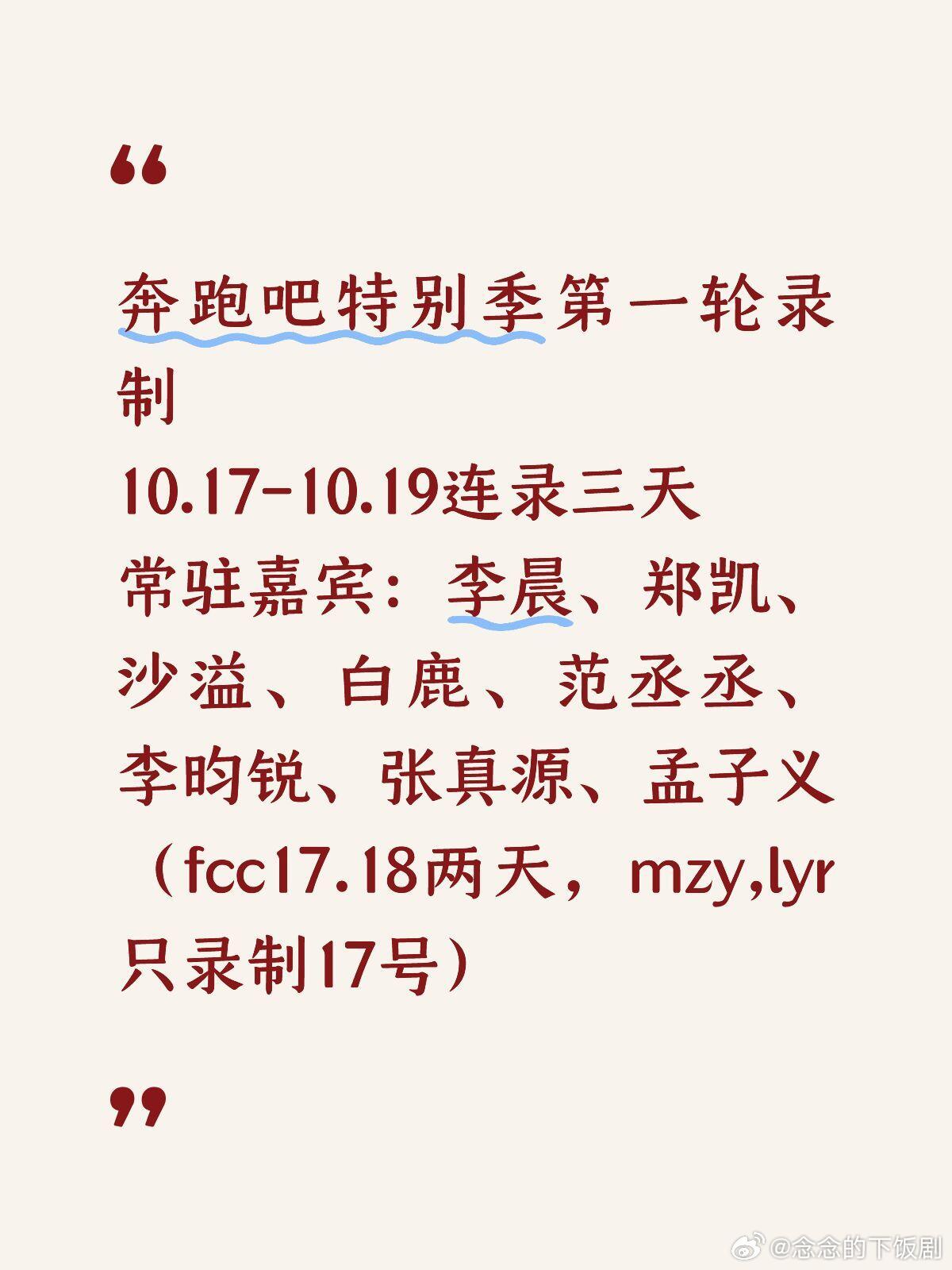奔跑吧奔跑吧特别季十月消息汇总奔跑吧‖​​​