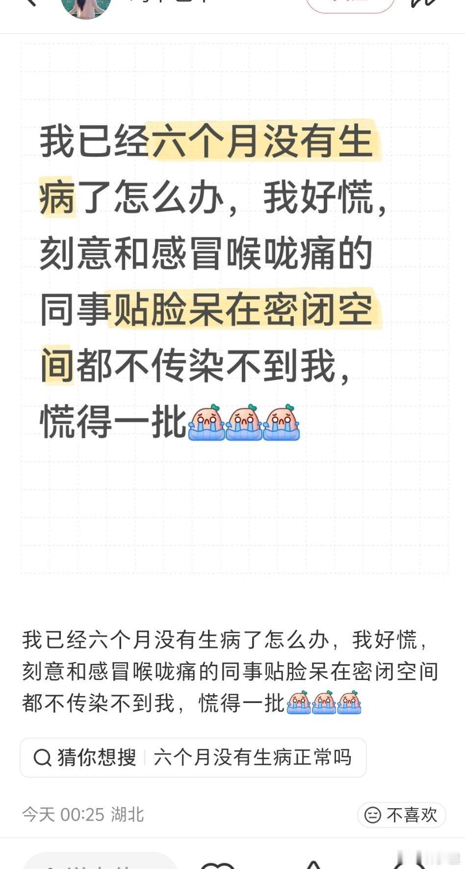 六个月没生病了，好慌？没病找病？