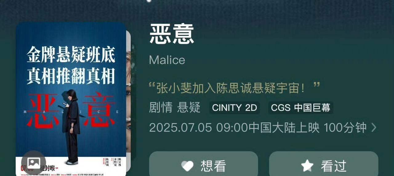 陈思诚现在打通任督二脉了，新片《恶意》又要火了！寒假的《唐探1900》刚赚得盆