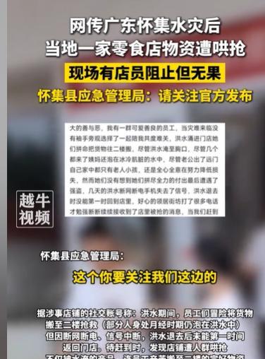 广东怀集，店主开了一家零食店，生意不错，却遭遇了洪水，淹没了1楼的零食，更糟糕的