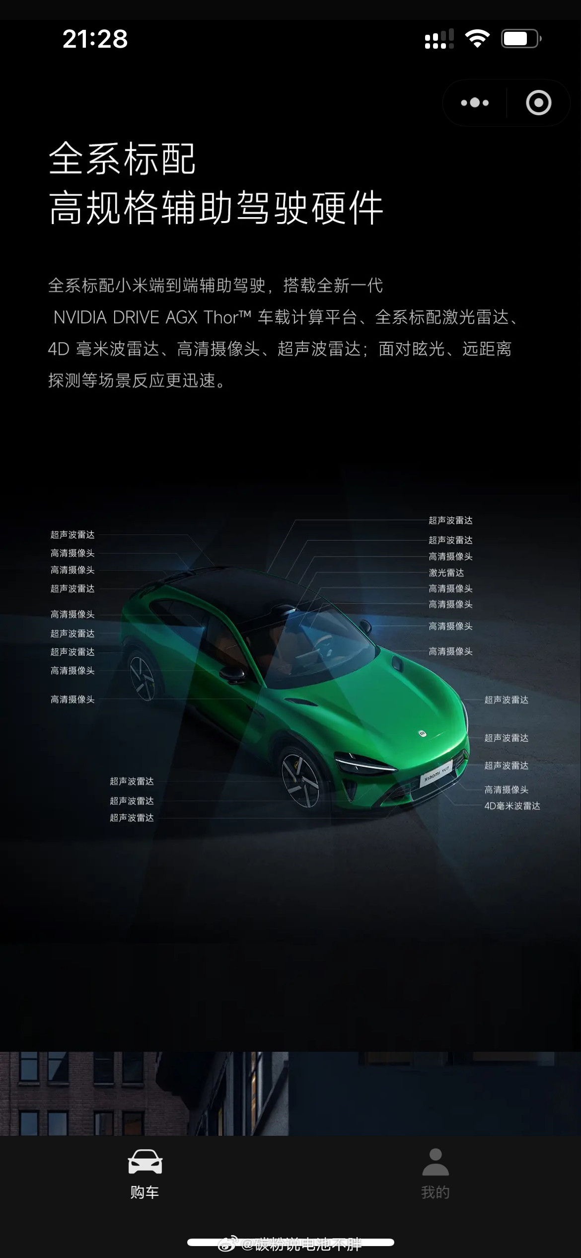 小米汽车上次的事情影响真大，全系标配智驾硬件了​​​