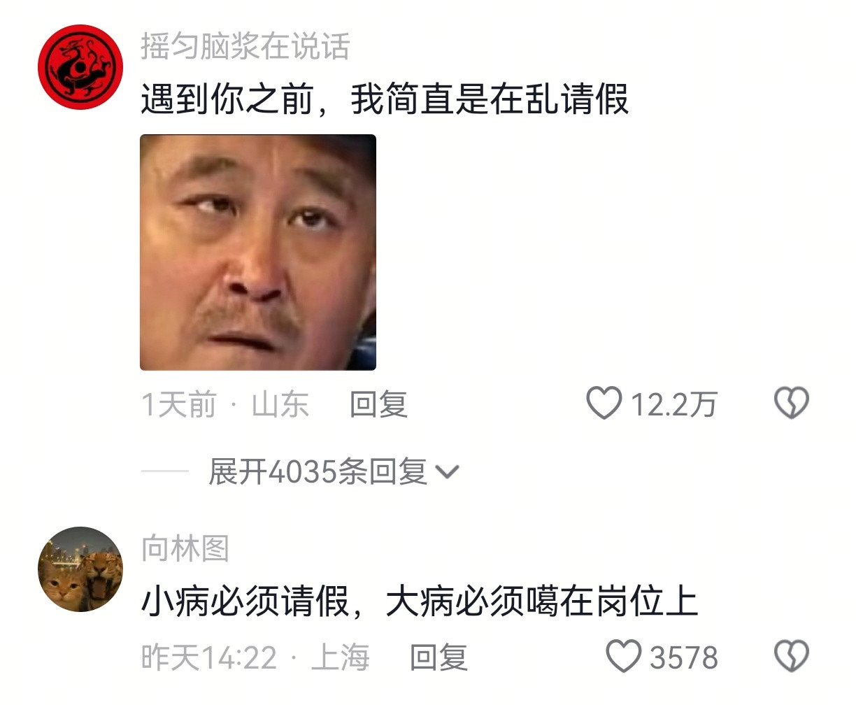 请病假一定要在自己没病的时候请​​​