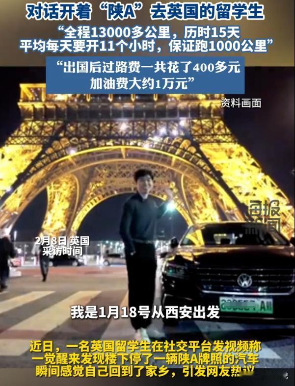 这是个狠人！英国留学生，开着“陕A”的车，15天自驾1.3万公里，一路火花带闪电