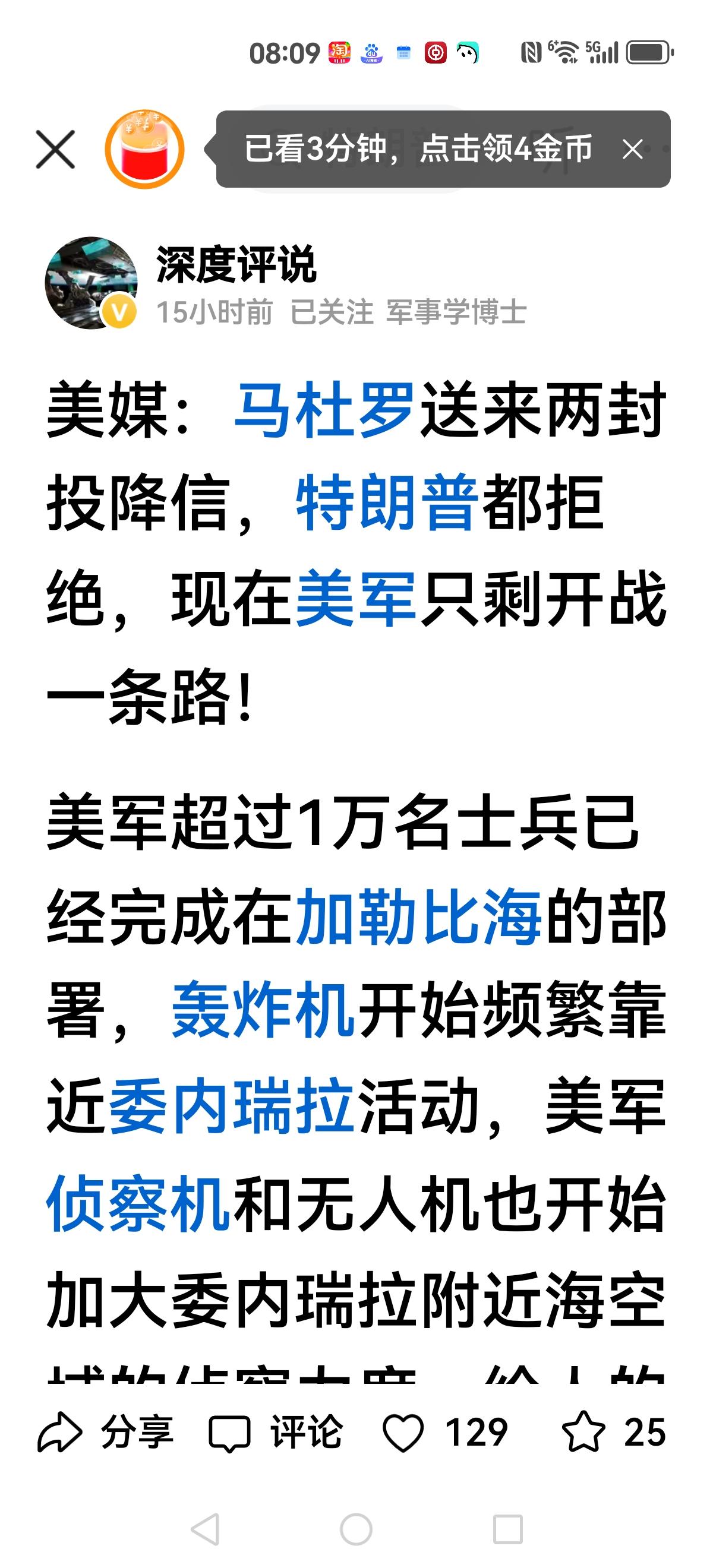 【谁来拯救马杜罗？】美国拒绝马杜罗的投降，两封投降信也没有用，美国铁了心让马杜