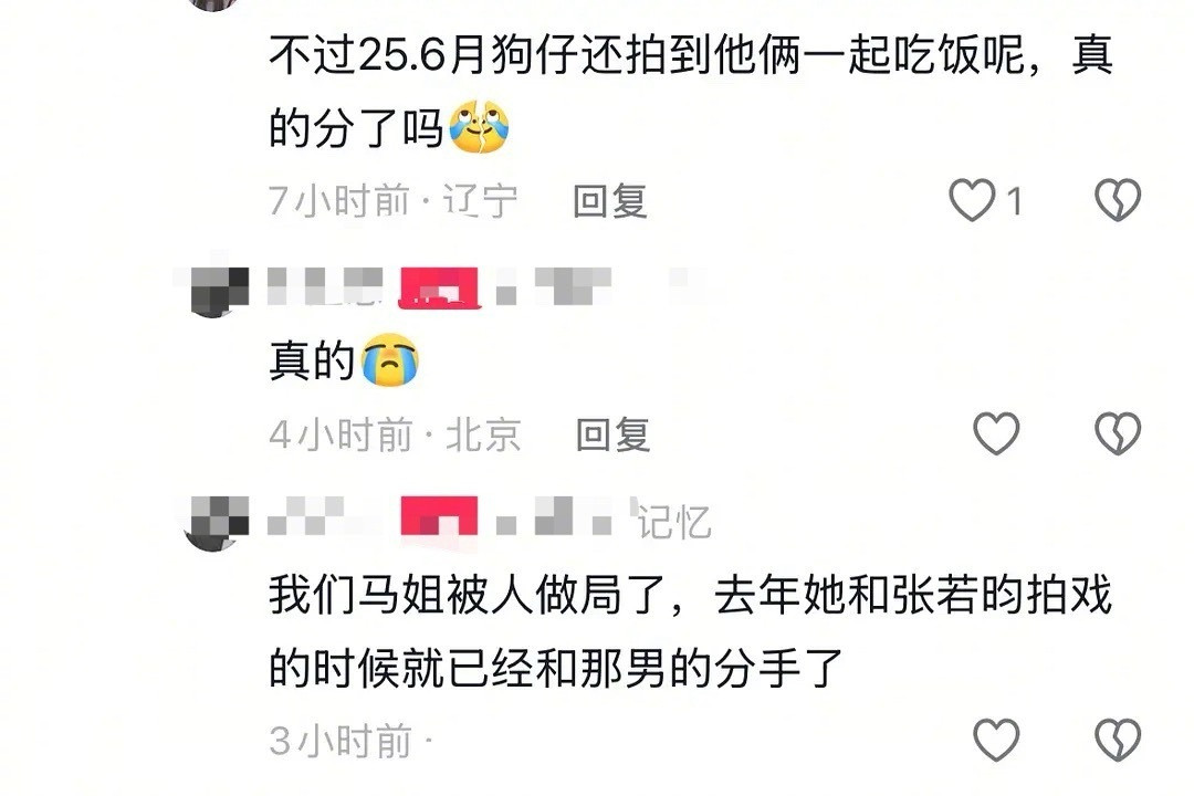 网爆马思纯和张曼乐已分手，终于分了。​​​