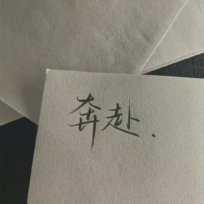 “好而长久的感情：不仅需要聊天，还需要见面，要陪伴和懂得，如果连聊天