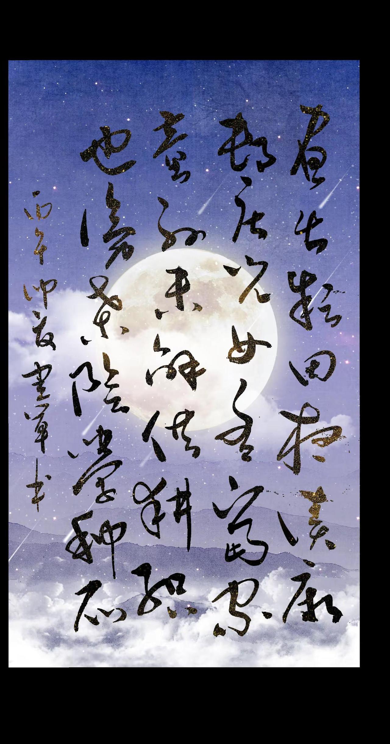 书法意境行草书写的诗意沉迷书法