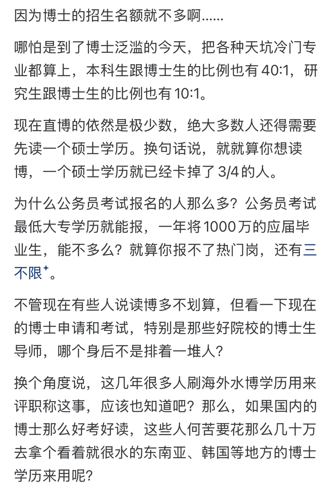 为什么现在读博的人不多？