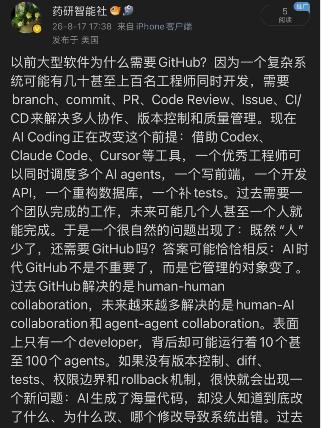 一人公司写Code，为什么还需要Github？