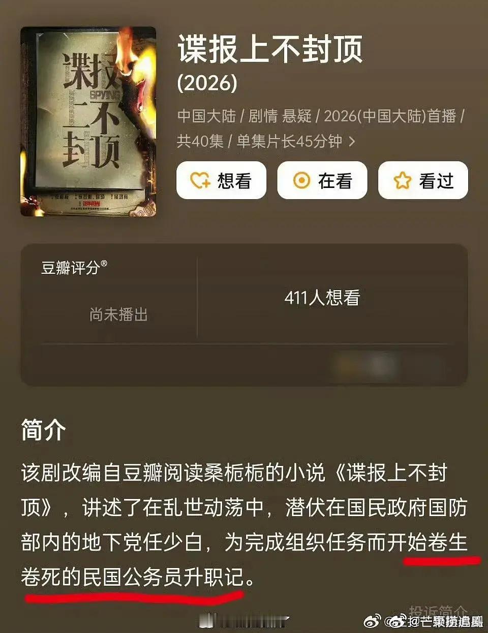 肖战粉丝不满《谍报上不封顶》给女主女二加戏，质疑正午阳光宣传的大男主升职记与实际