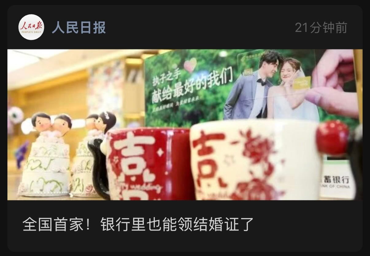 何意味……零个人不结婚的原因是找不到民政局