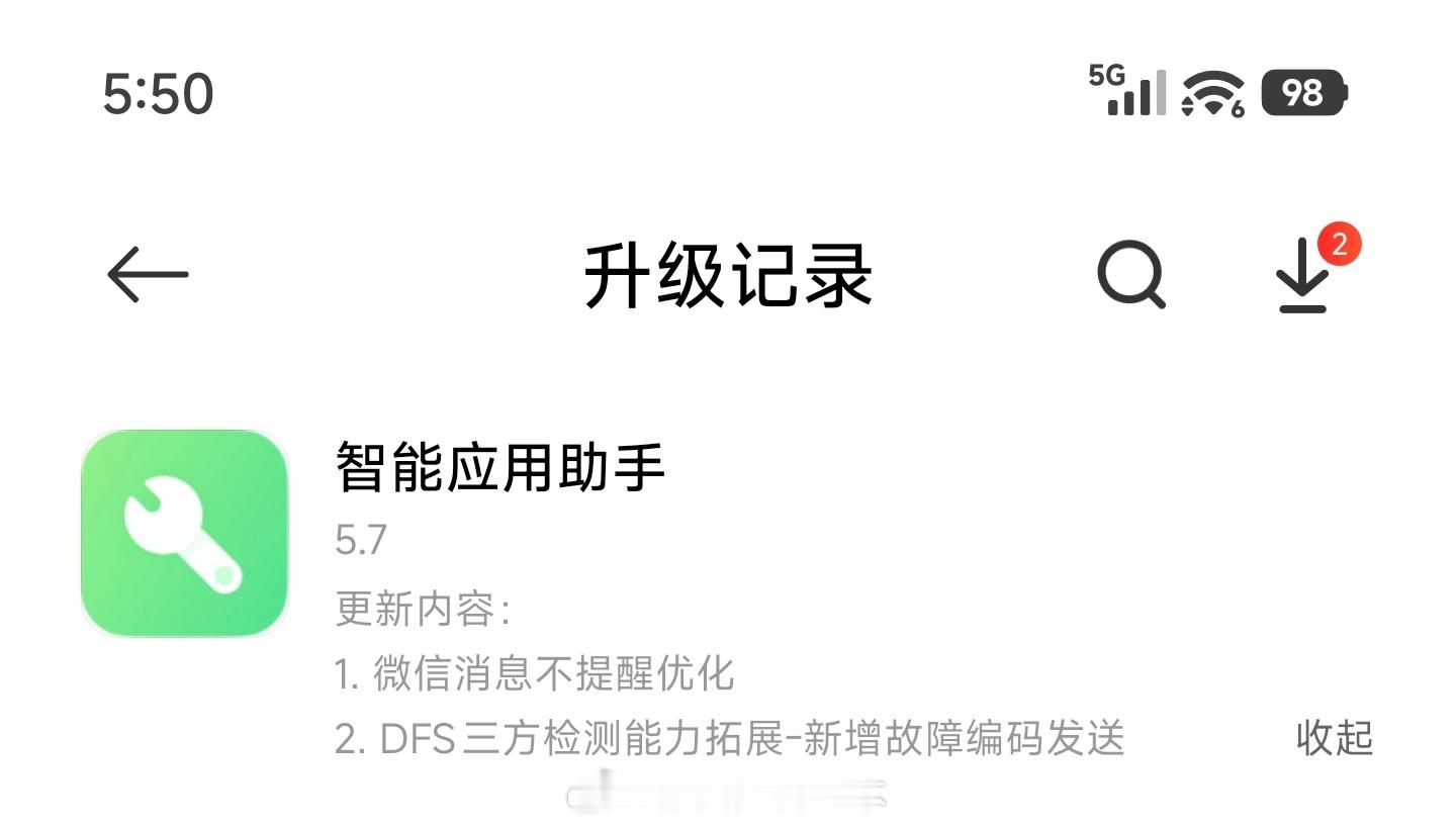 小米澎湃OS3“应用商店”推送新版“智能应用助手”（ver5.7），新增微信