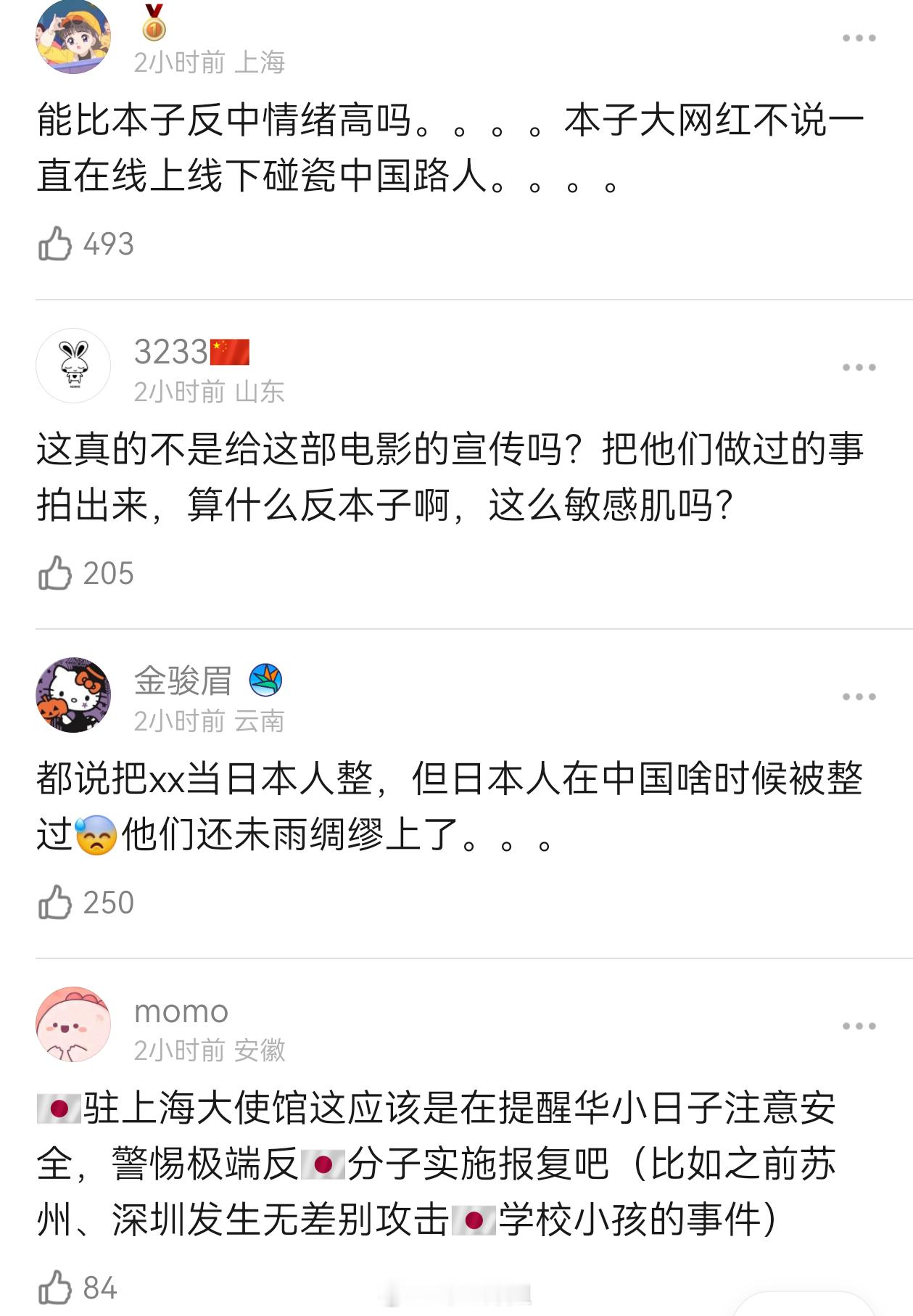 南京照相馆让小日子破防了[吐舌头眯眼睛笑]🇯🇵驻上海大使馆因为电影南京照相馆还特意发⚠