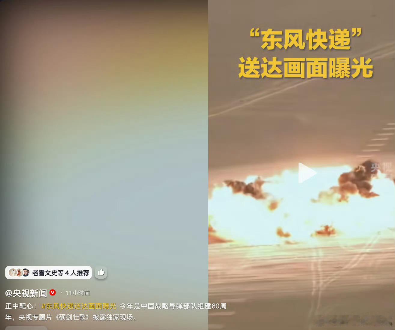 44吨TNT当量！央视曝光的"东风快递"画面，让某些人彻底失眠了【开篇：那个让全
