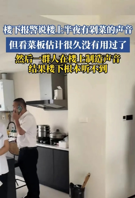 闹大了？一栋楼的一业主报警称半夜楼上有剁菜的声音，警察到了以后，进行了勘察和实验