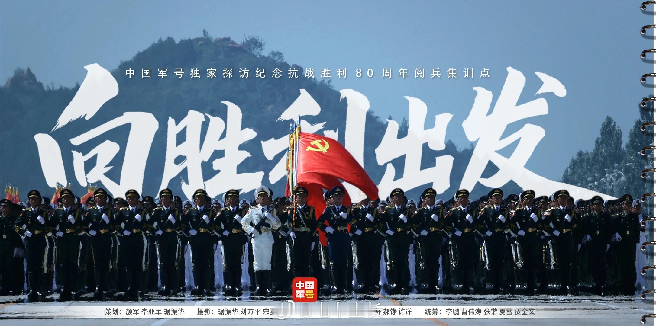 九三阅兵训练大片来了当兵后悔一年，不当兵后悔一辈子！中国军队，壮哉！​​​