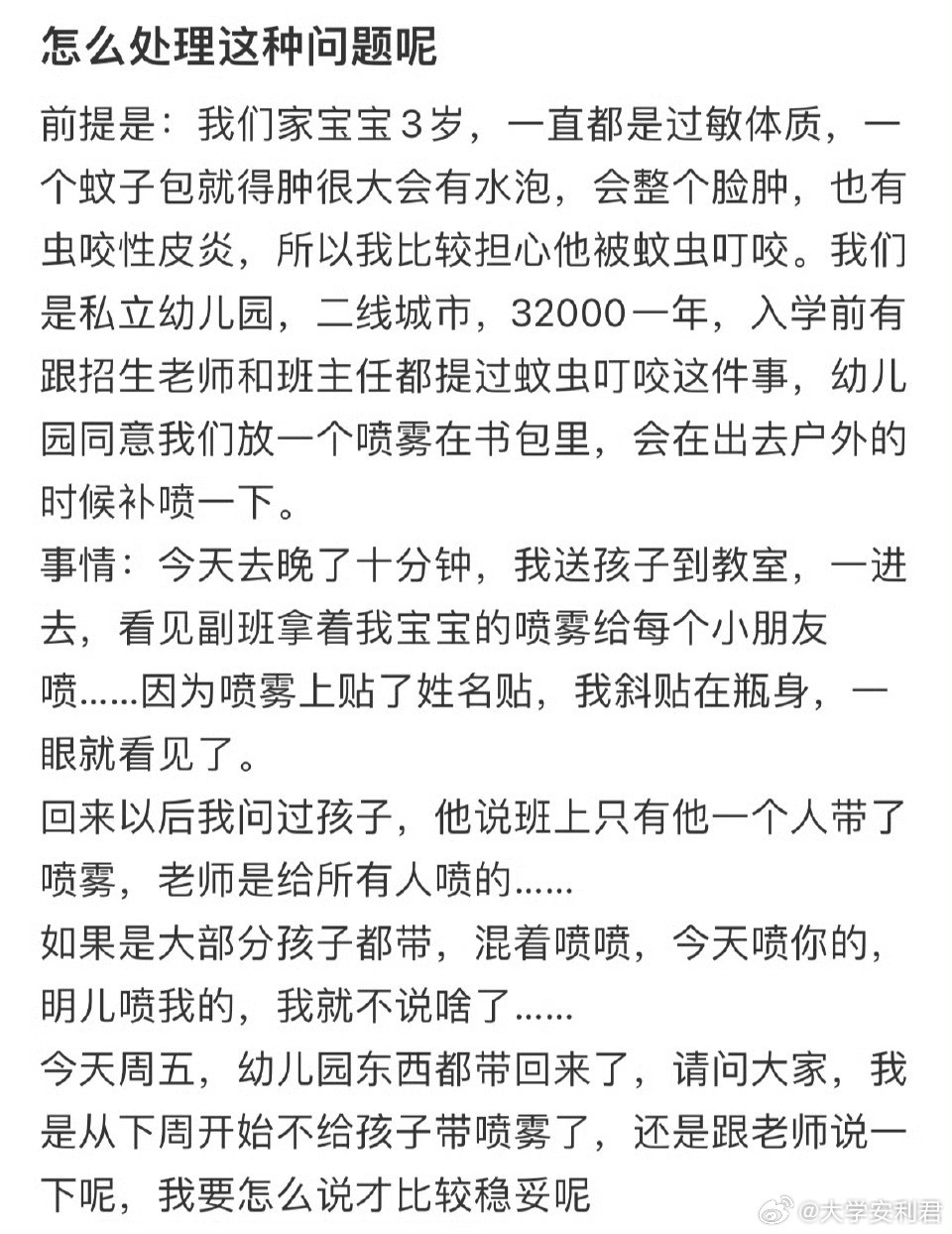 老师把我孩子的东西给全班用​​​​