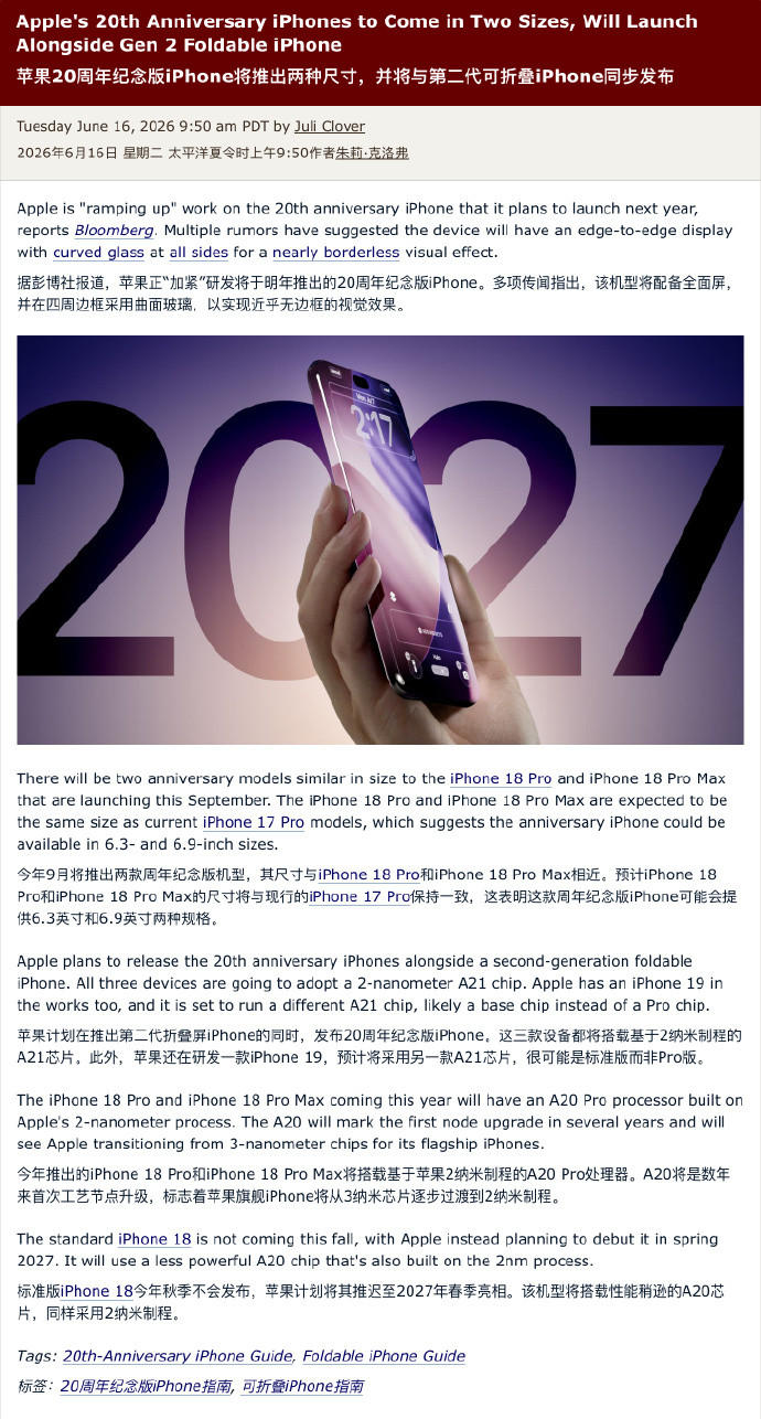 iPhone20再曝光iPhone18系列还没发布，关于2027年iPhon