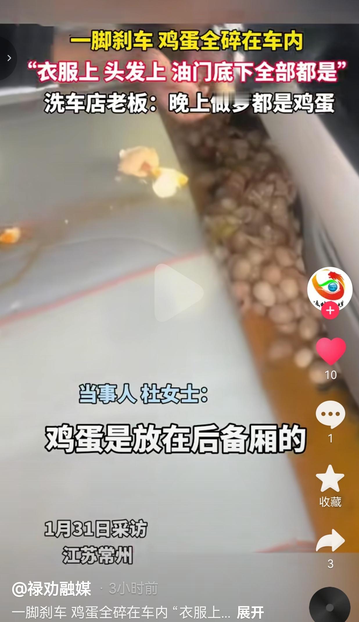 这心也太大了！明知道后备箱🈶鸡蛋，发车之前，还不知道检查一下。近日，江苏常州的