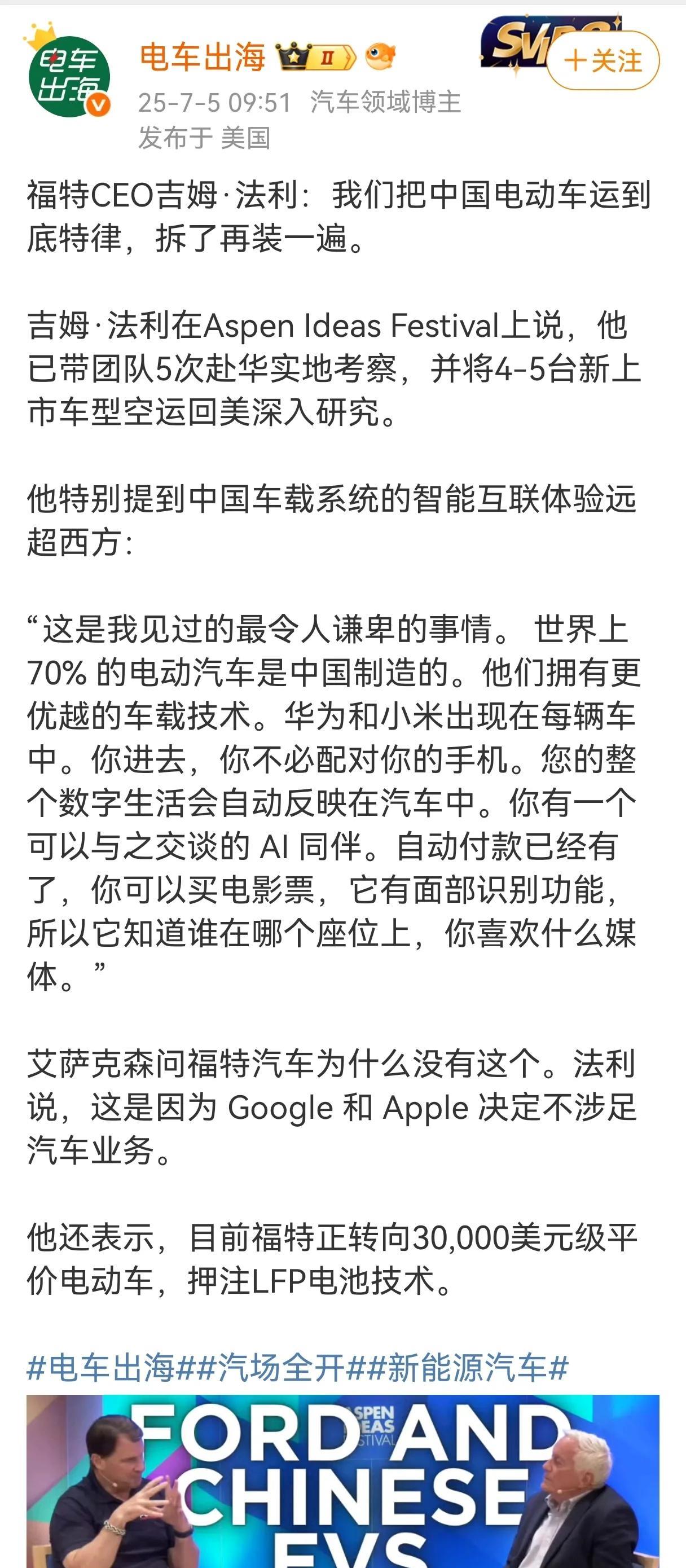 有些美国人还是很实诚，比如这个福特汽车CEO吉姆.法利。他表示他们把中国电车空运
