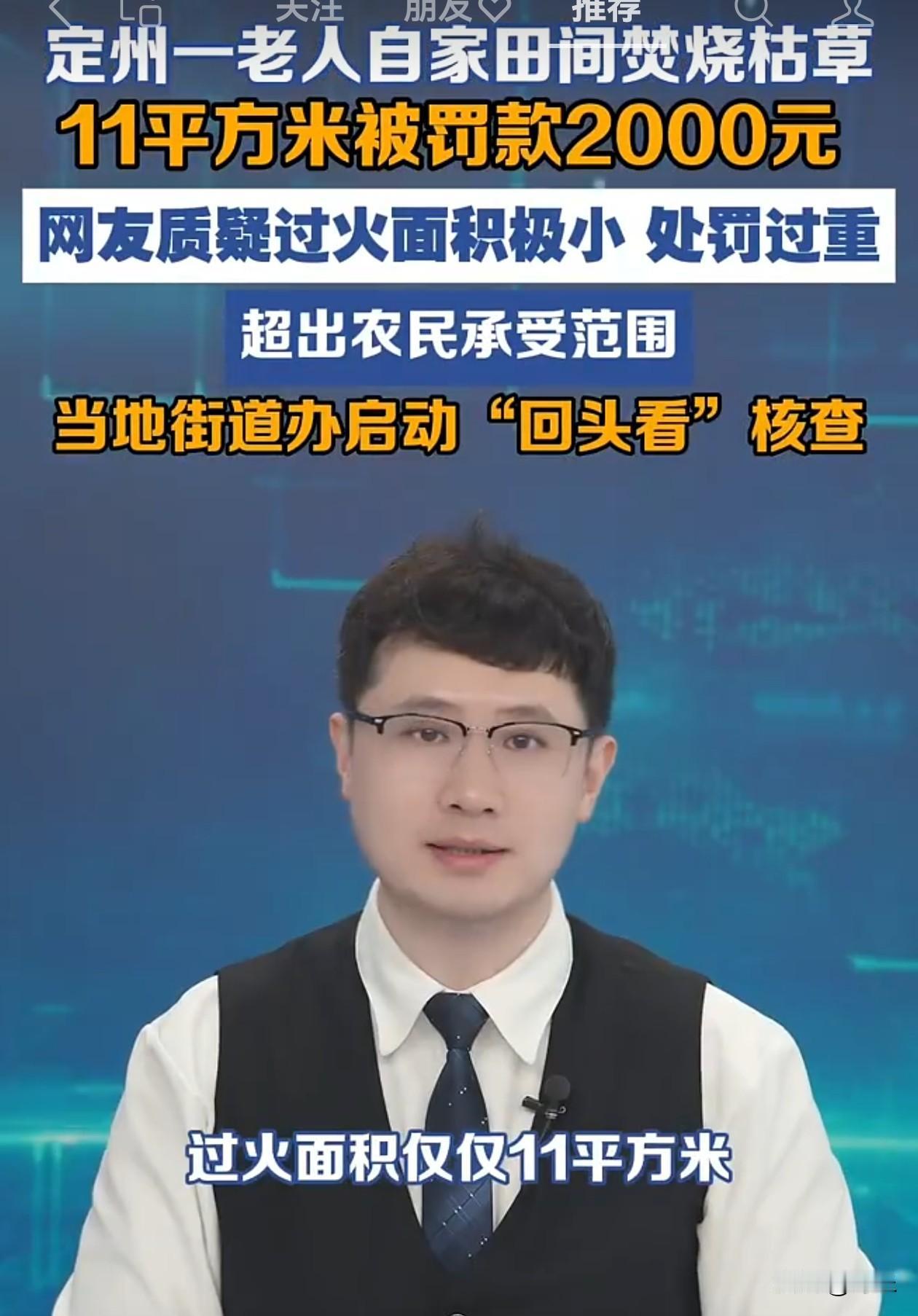 河北是真缺钱了。河北定州一农村老人自家田间焚烧树叶和枯草，11平方米被当地街道