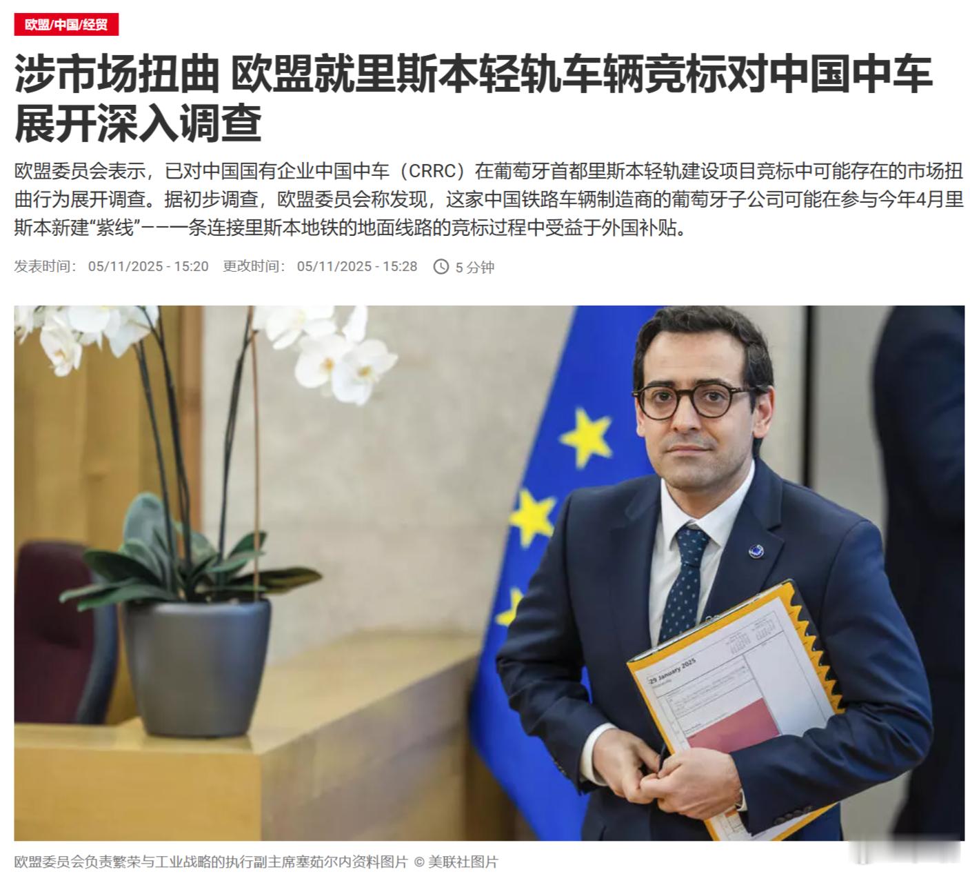 欧盟委员会表示，已对中国国有企业中国中车（CRRC）在葡萄牙首都里斯本轻轨建设项