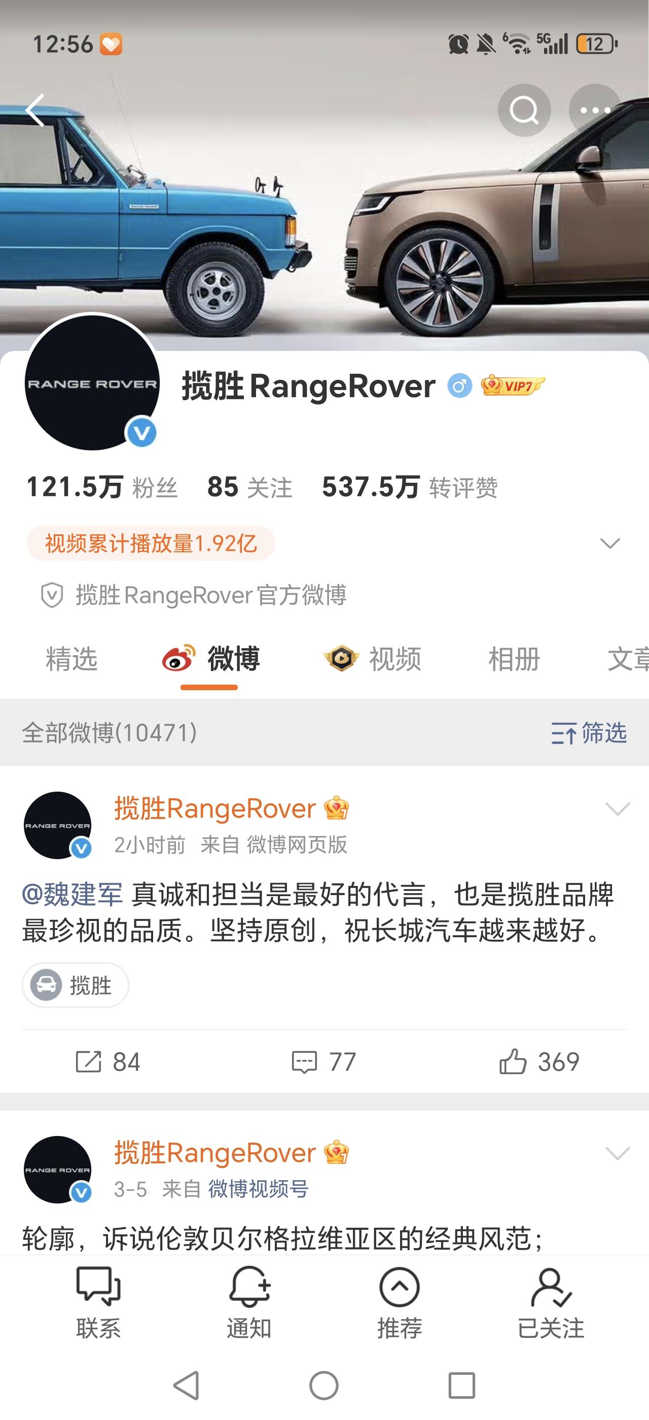 路虎方面回应长城抄袭、魏建军道歉事件：@魏建军真诚和担当是最好的代言，也是揽胜