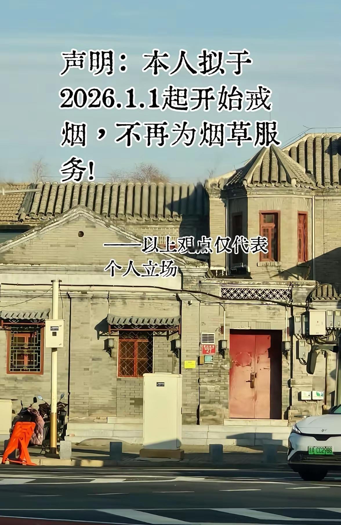 少抽烟，最好能戒烟，不仅省钱还能对身体好。大家一起来戒烟。