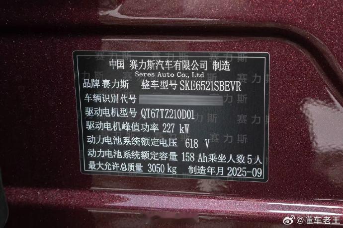就很离谱，这台赛力斯的车制造年月都到2025年9月去了[捂脸哭]​​​