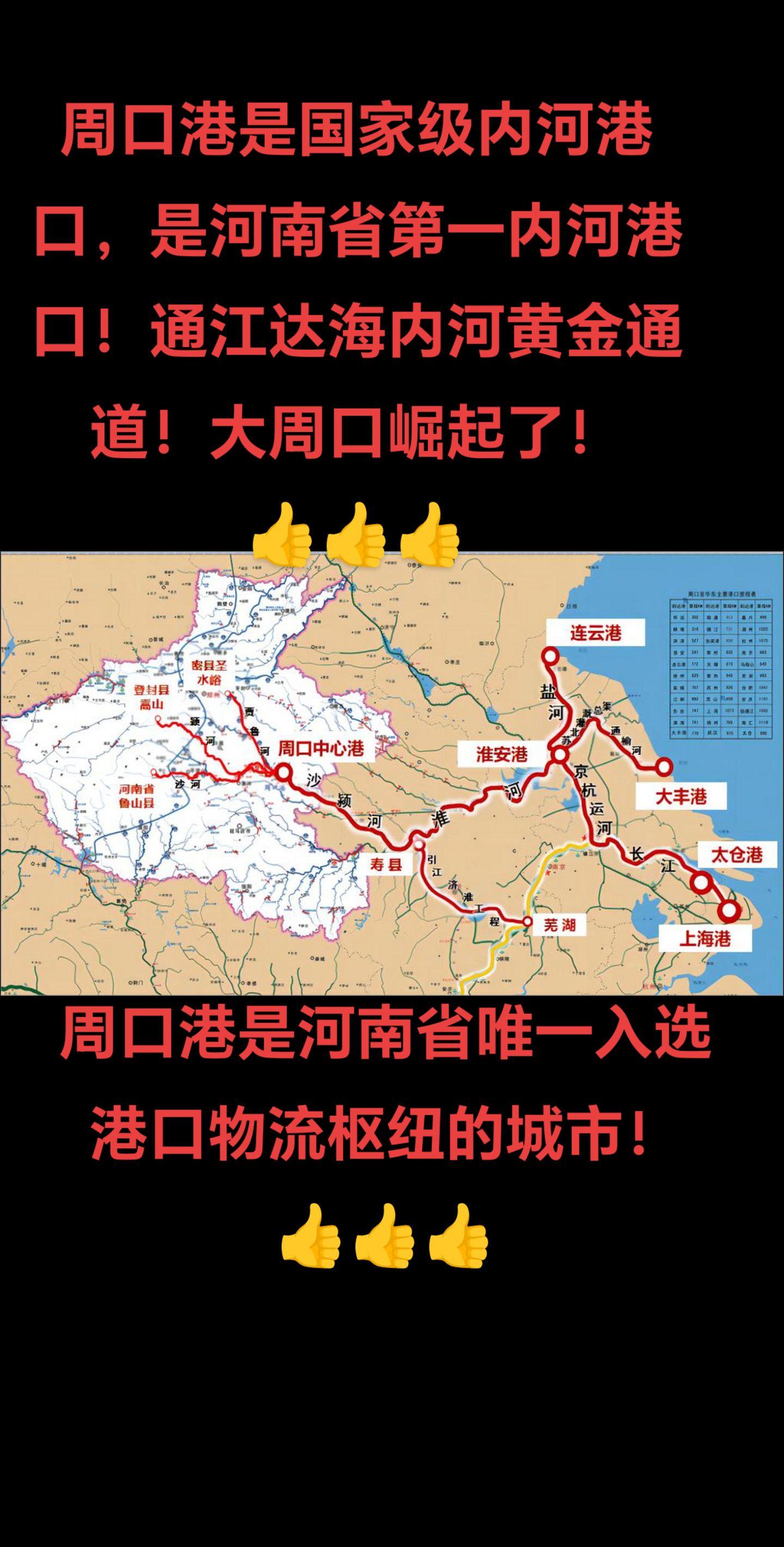 通江达海内河周口港！河南省内河第一大港口！河南省唯一国家级港口！大周口...