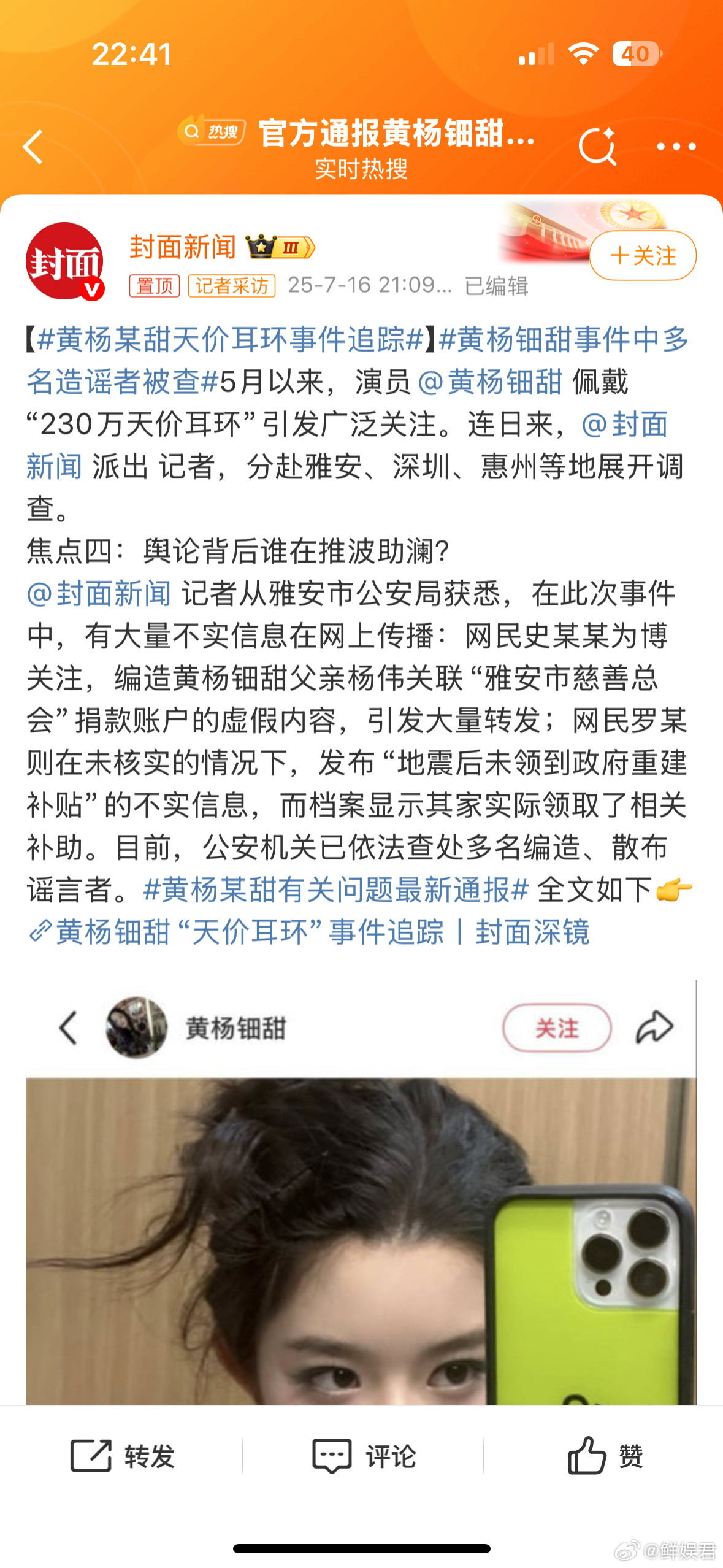 封面新闻报道黄杨钿甜省流版问题一：天价耳环来源和价值耳环并非正品，是朋友送的，价