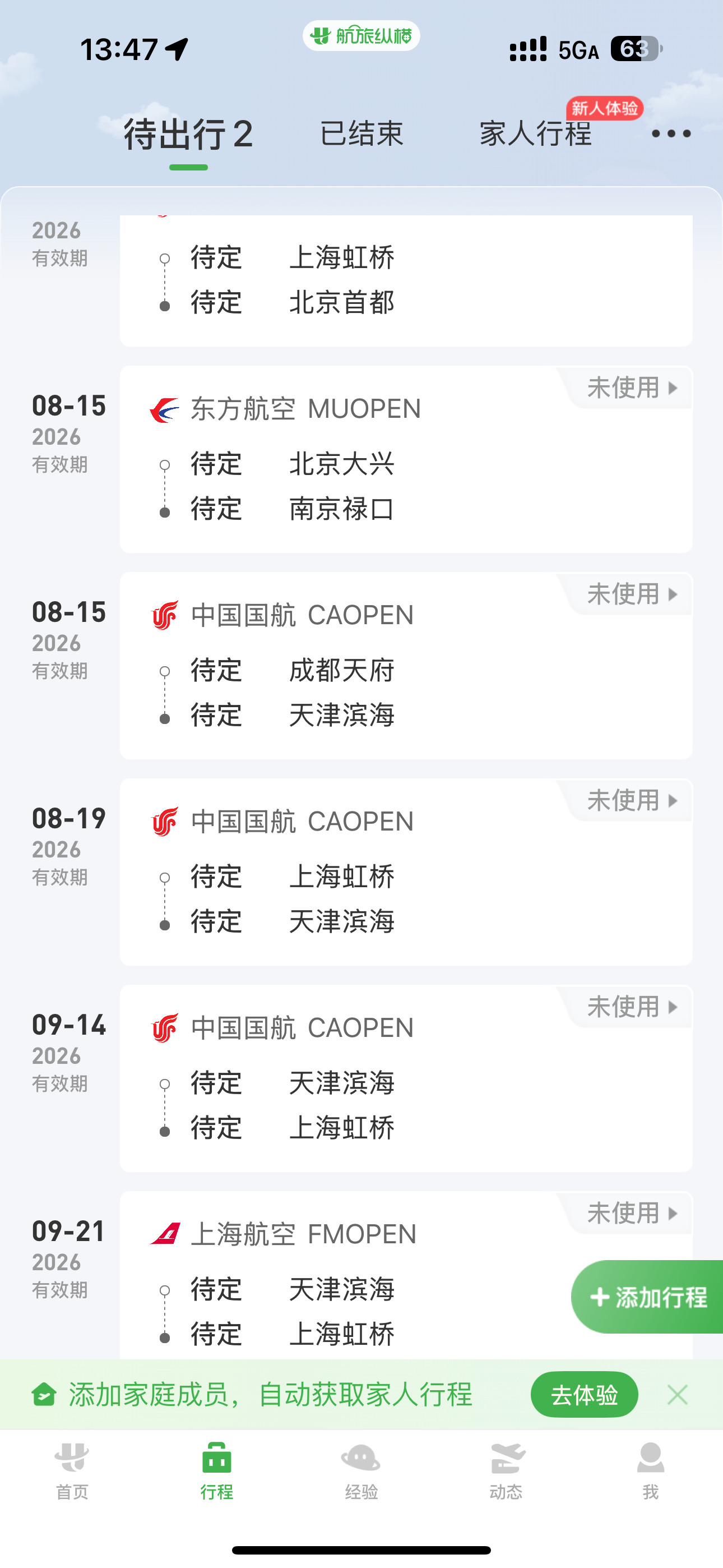 刚看了下我的航旅，竟然有一堆的OPEN票。我基本没怎么用过，是不是再坐同班次不花
