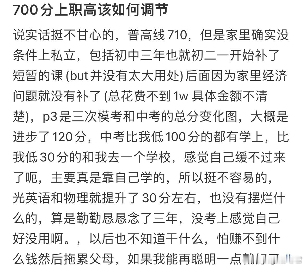 700分上职高该如何调节​​​