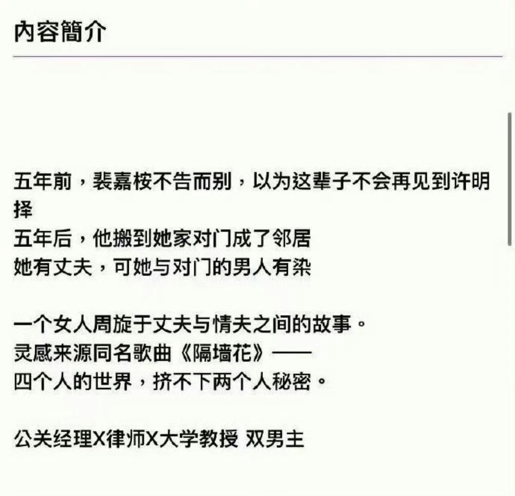 0901📚推文已完结《隔墙花》by任平生表面温文尔雅大学教授×清冷疏离精英律师双男主×八面玲珑公关