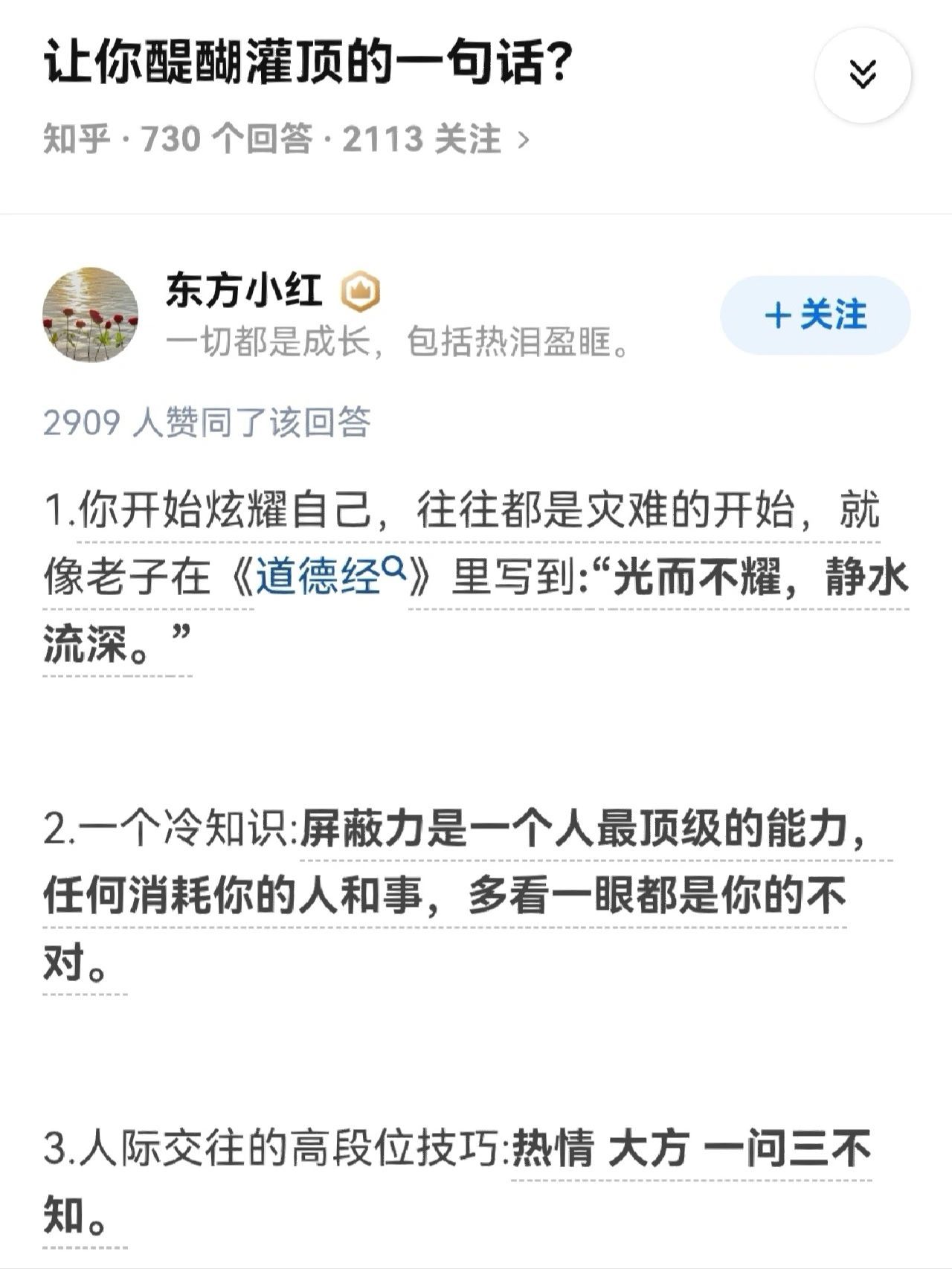 有没有让你醍醐灌顶的一句话？​​​